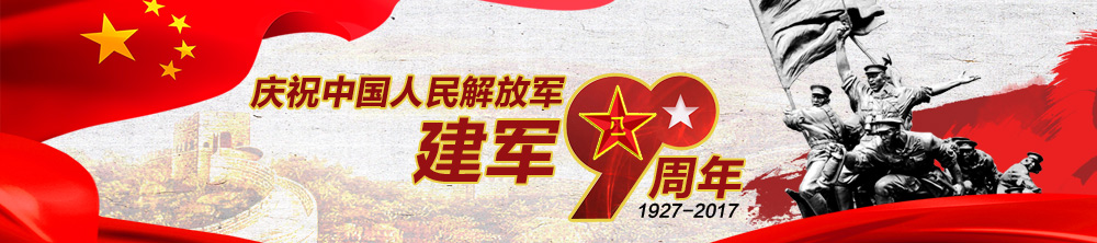 建軍90周年.jpg